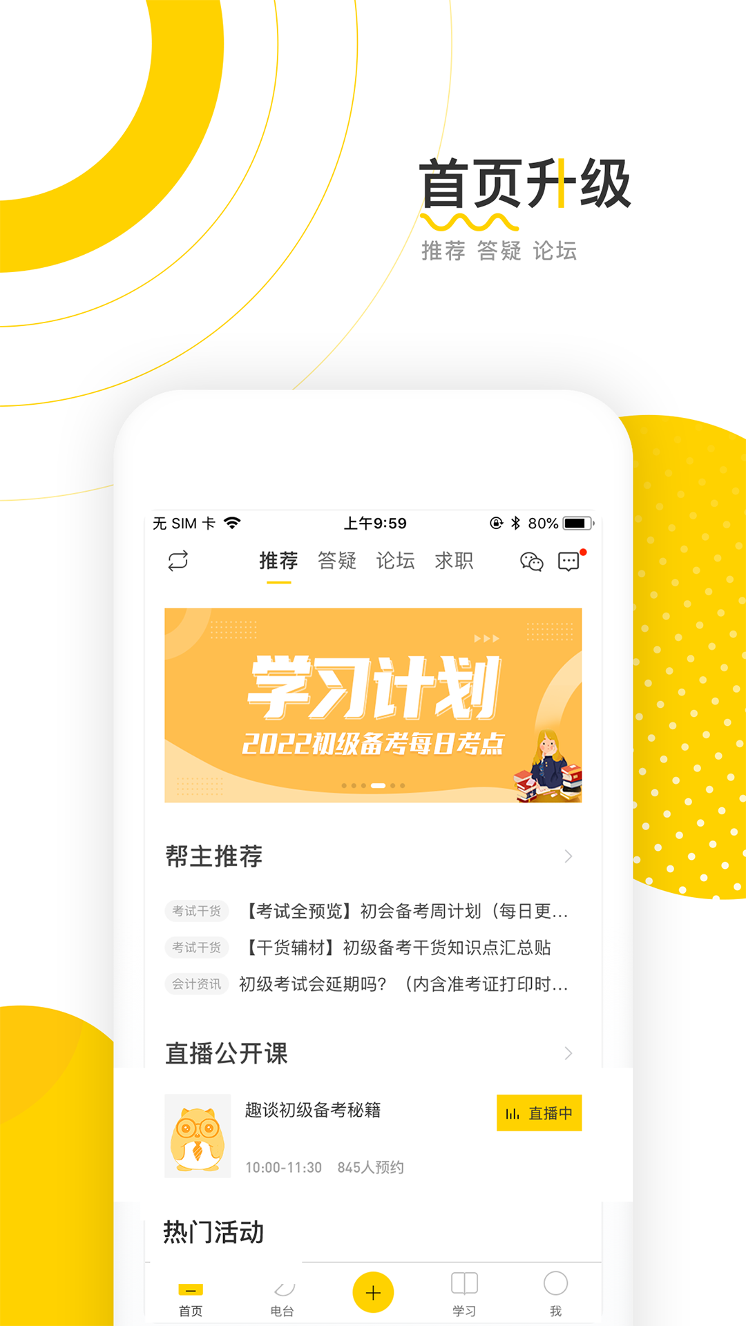 会计帮图2