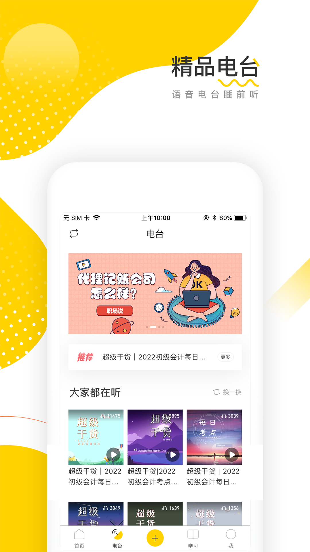 会计帮图3