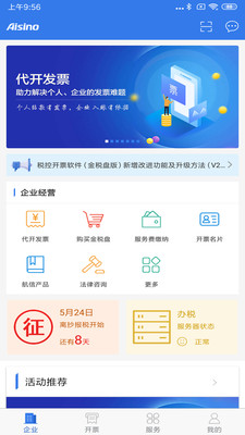 航信帮帮图1