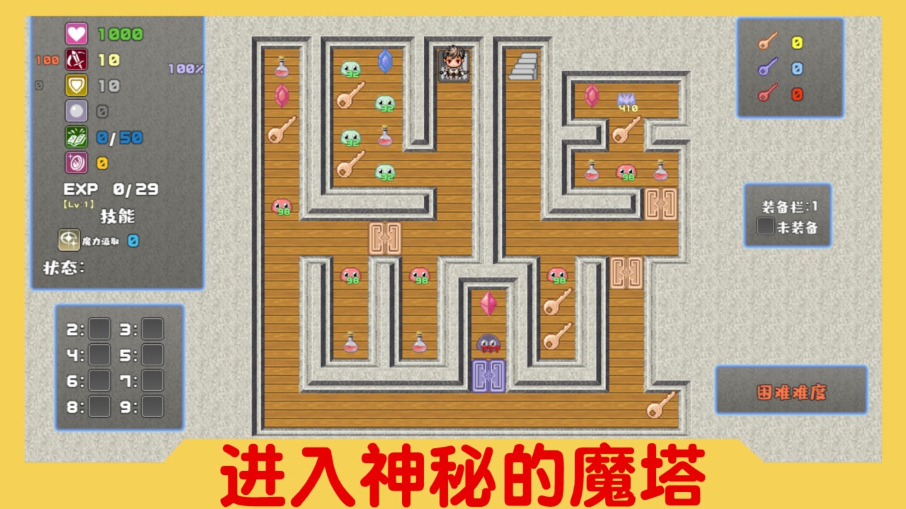 魔塔与6勇者图1