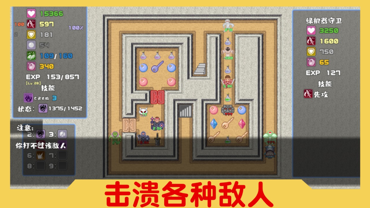 魔塔与6勇者图4