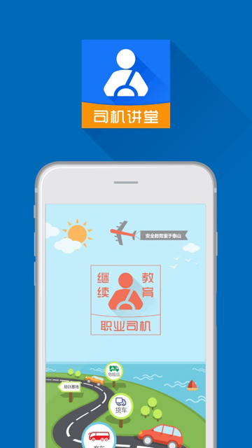 司机讲堂图4