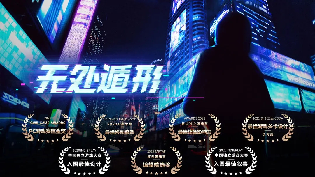 无处遁形图1