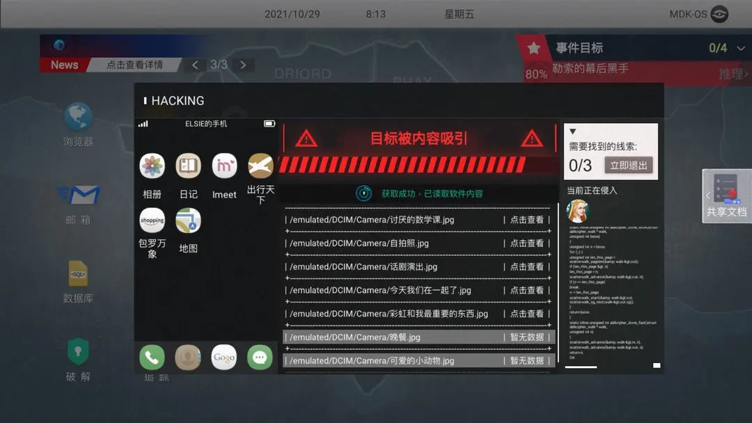无处遁形图3