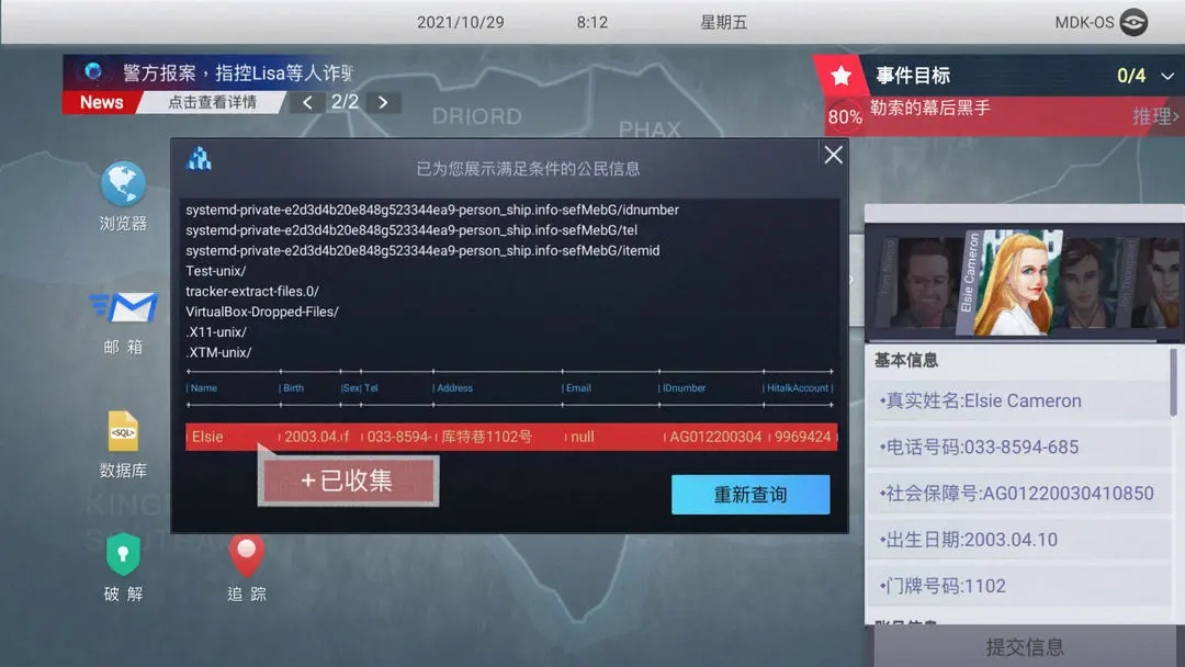 无处遁形图4
