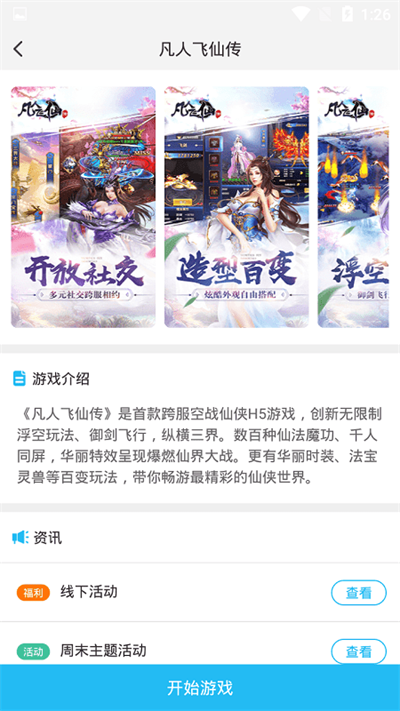 游多多图1