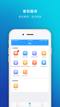 泰州人社图3
