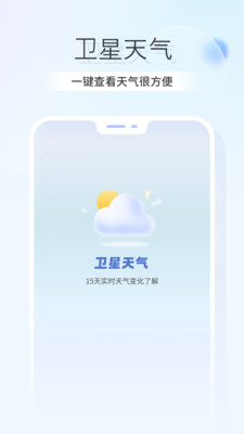 卫星天气预报王图4