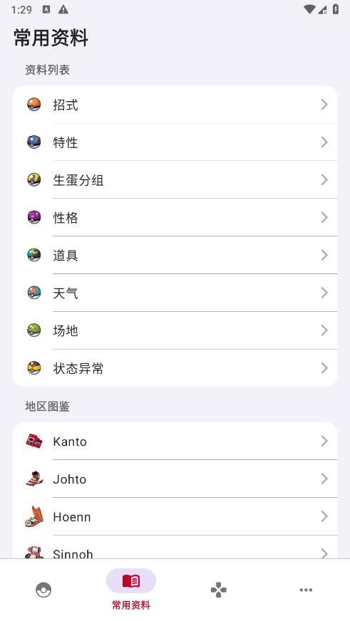 宝可梦图鉴图3
