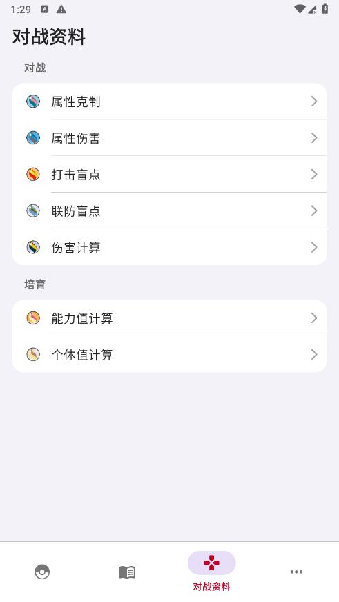 宝可梦图鉴图2
