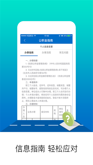 北京公积金图1