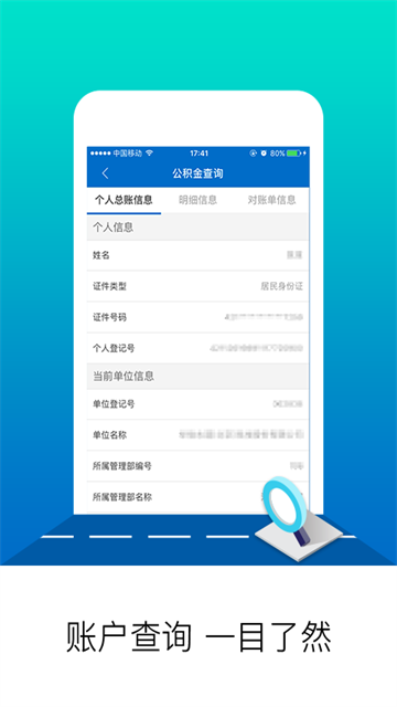 北京公积金图5
