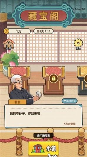 穷人逆袭记图1