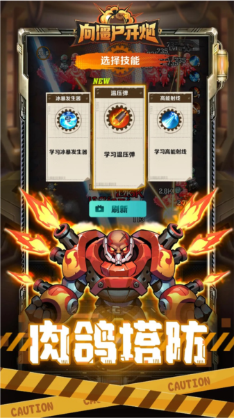 向僵尸开炮手游图1