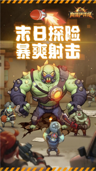 向僵尸开炮手游图2