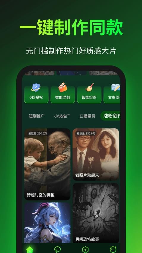 爱创助手图3