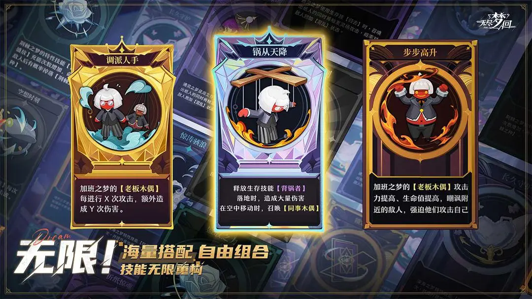 无尽梦回图3