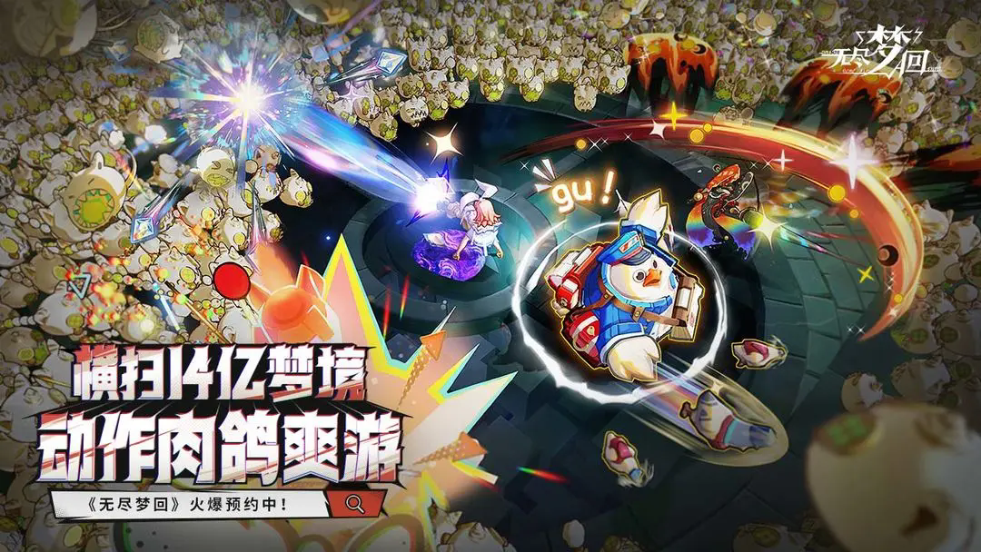 无尽梦回图5