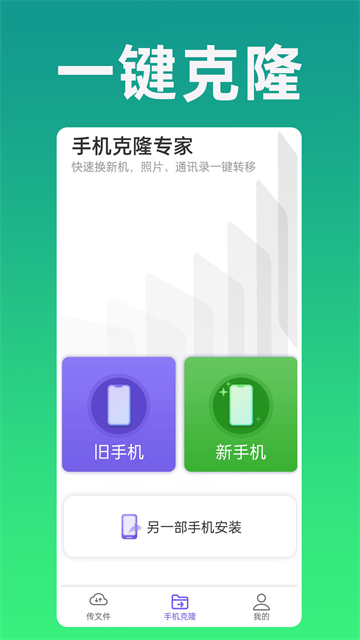 手机克隆专家图1