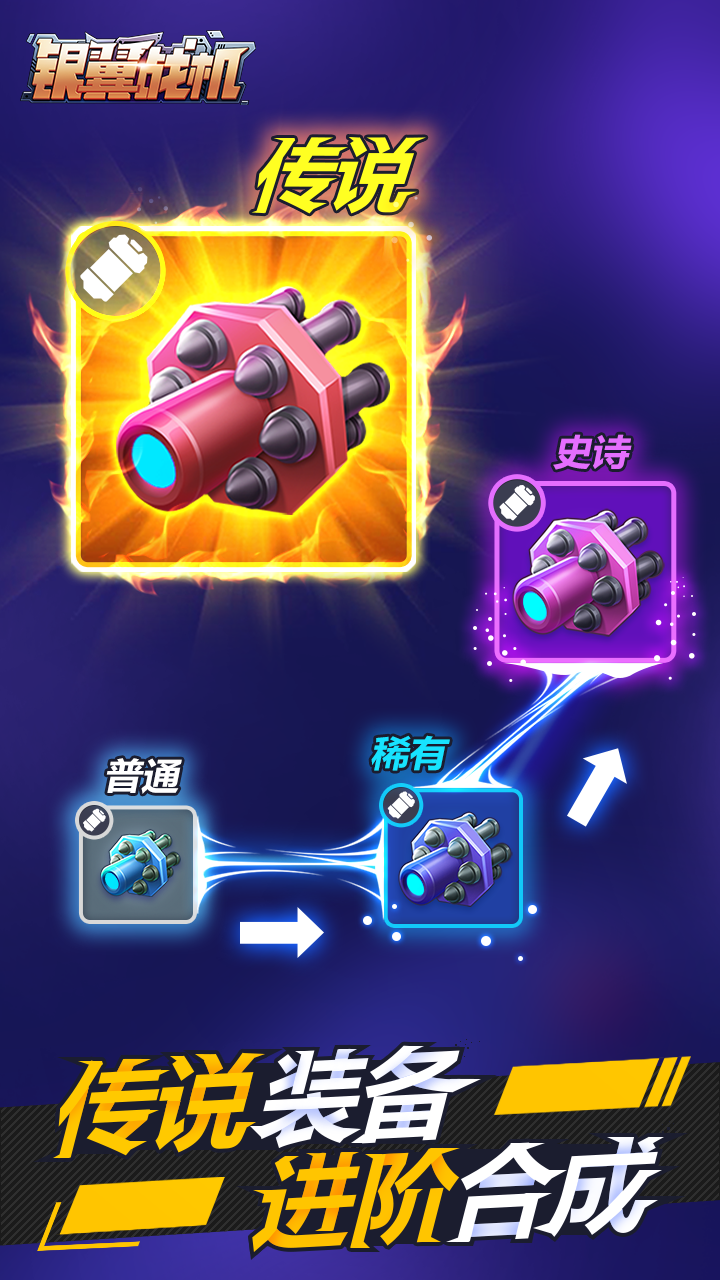 银翼战机图2