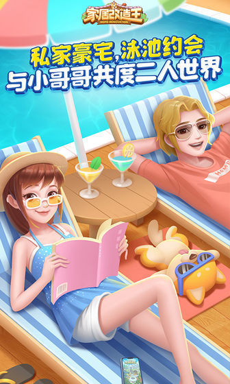 家居改造王网易图1