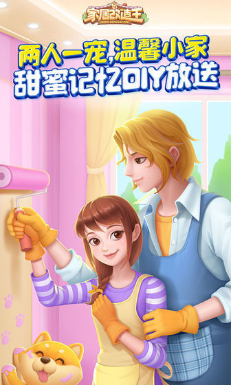 家居改造王网易图2