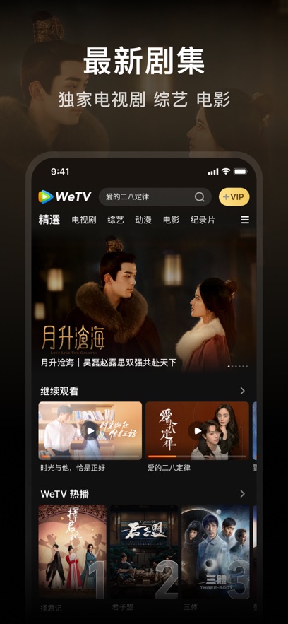腾讯视频国际版图2