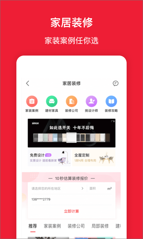 房天下图5