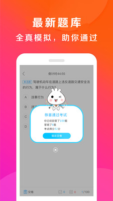 驾校百事通图2