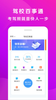 驾校百事通图1