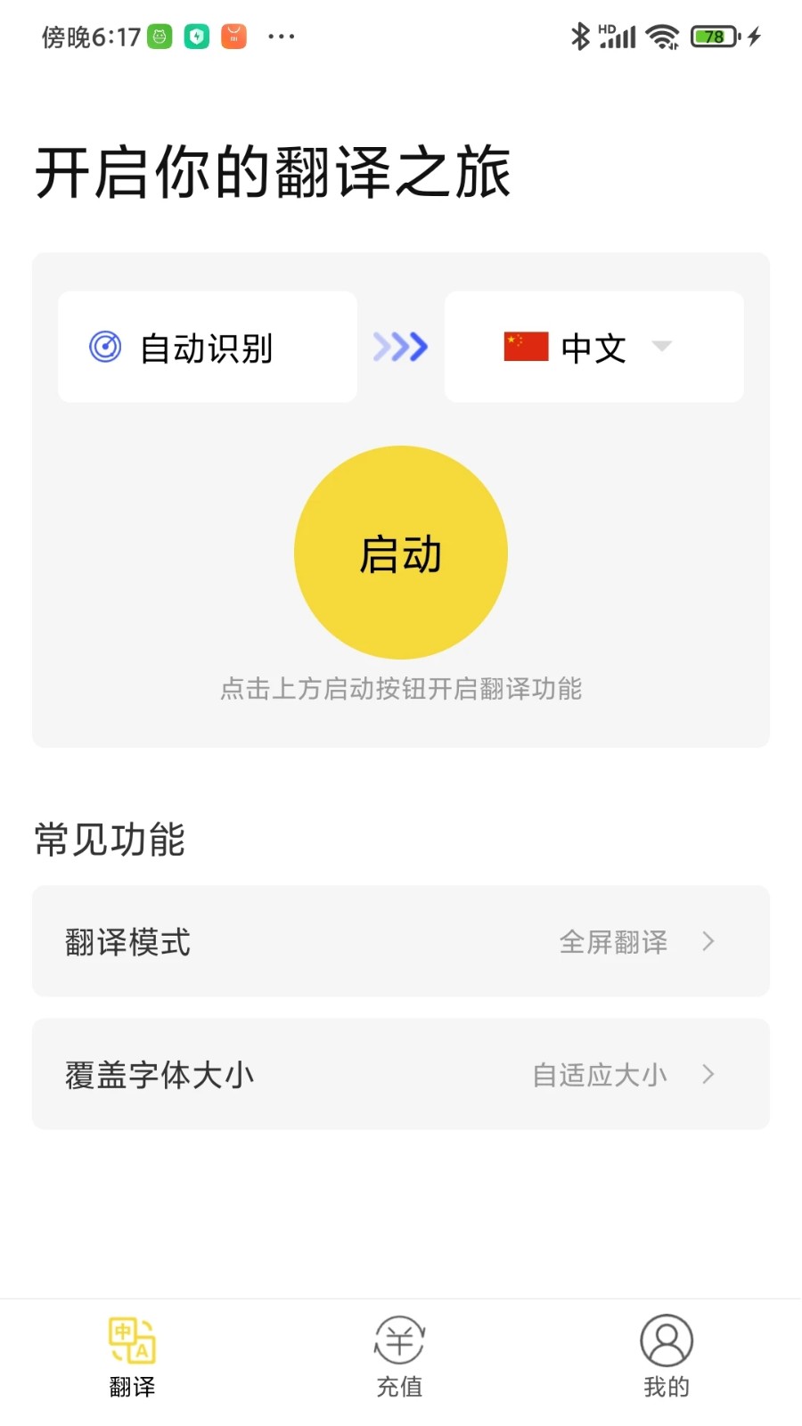 麦片屏幕翻译图1