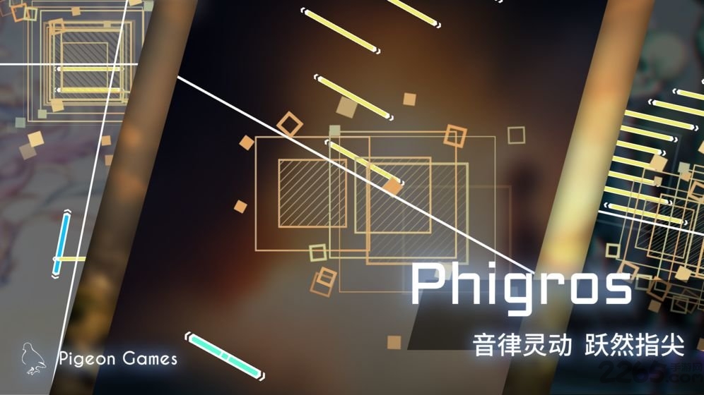 phigros音游图2