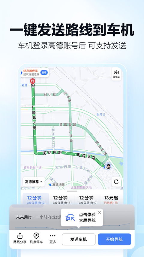 高德车载导航wince版图2