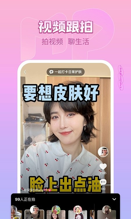 美拍大师图3
