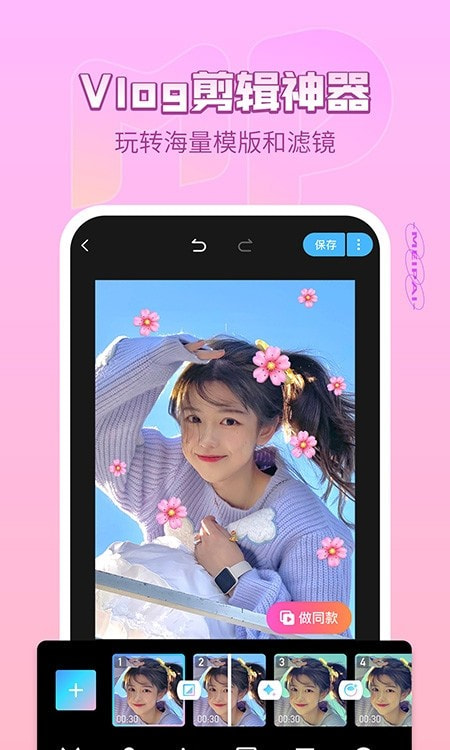 美拍大师图4