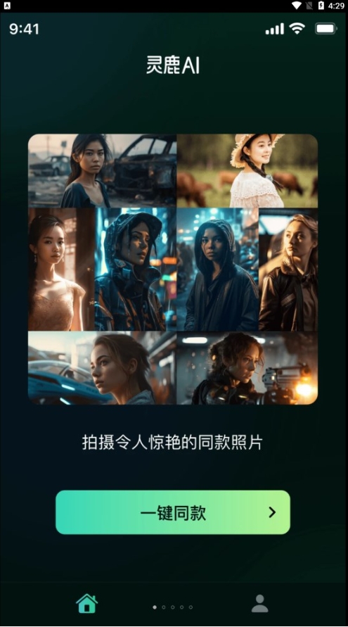 灵鹿AI图2