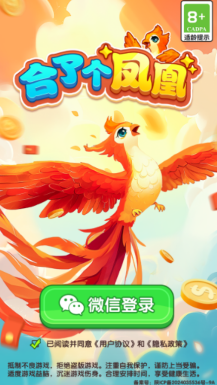 合了个凤凰图1
