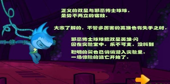 闪翼双星图3