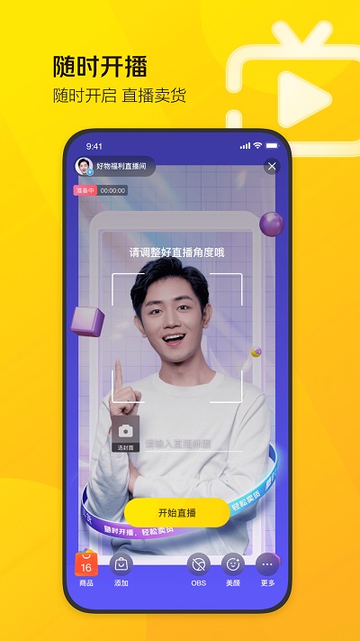 美团直播助手图1