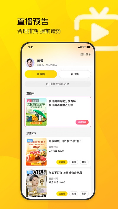 美团直播助手图3
