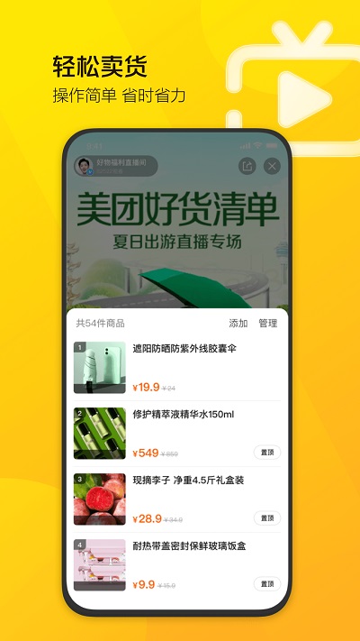 美团直播助手图2