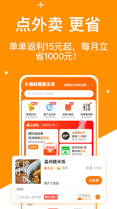 小蚕霸王餐图1