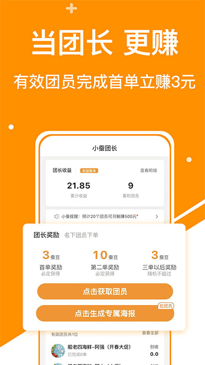 小蚕霸王餐图2