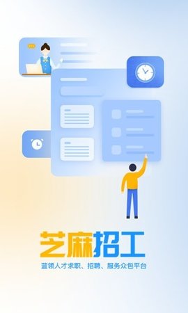 芝麻招工图3