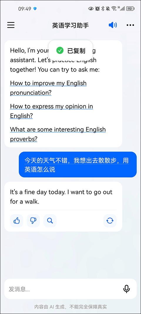 抖音豆包智能助手图2