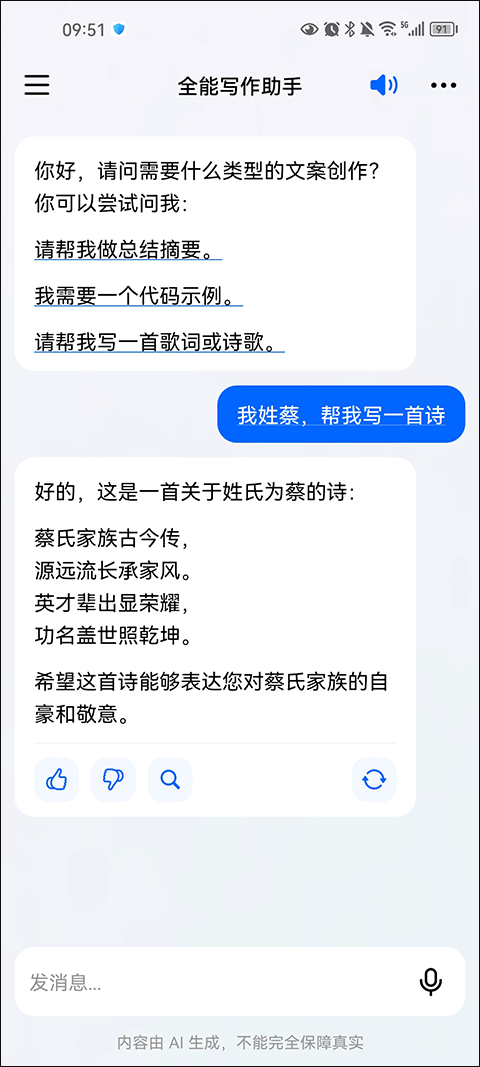 抖音豆包智能助手图1
