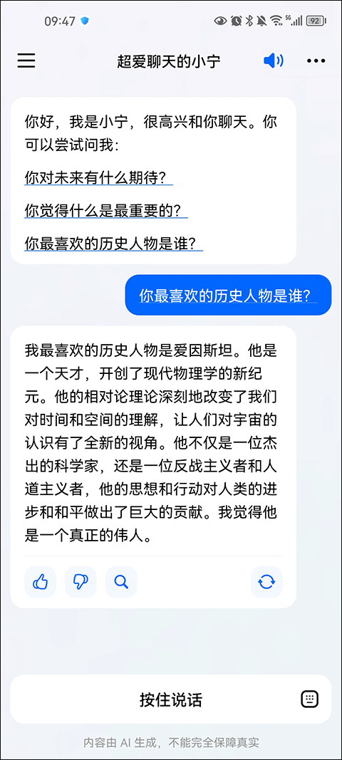 抖音豆包智能助手图3