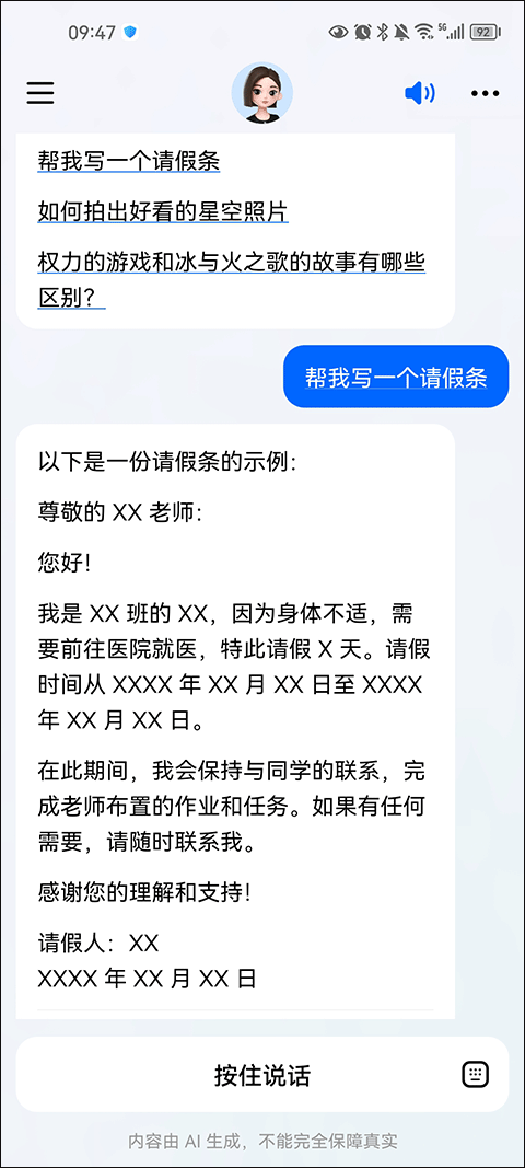 抖音豆包智能助手图4