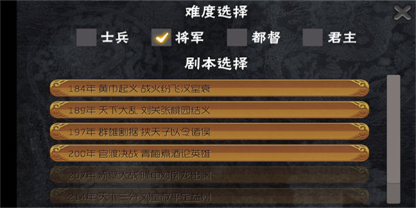 三国志霸王的梦想图2