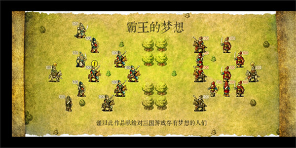 三国志霸王的梦想图3